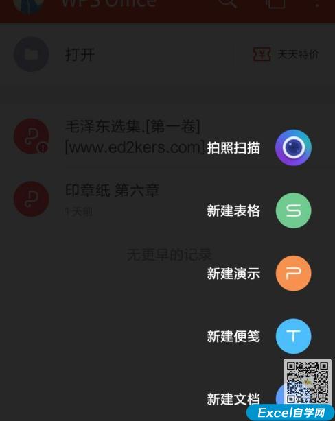 wps手机版APPwps手机版安卓下载