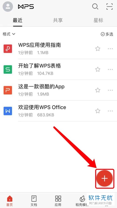 wps手机版APPwps手机版安卓下载-第2张图片-太平洋在线下载