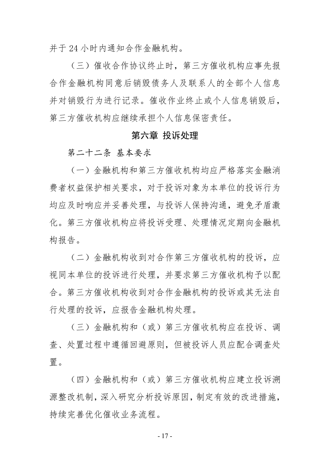 催收作业客户端催收业务外包接单平台-第2张图片-太平洋在线下载