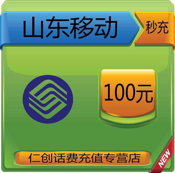 山东移动手机版山东移动营业厅官网入口