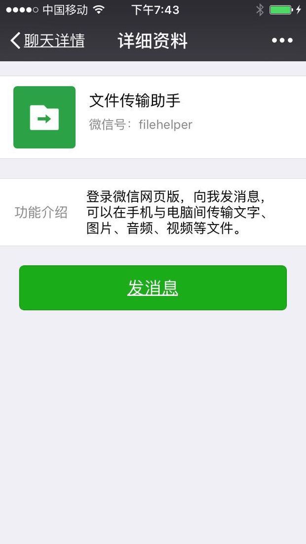 微信网页版手机登录微信无需下载免费登录