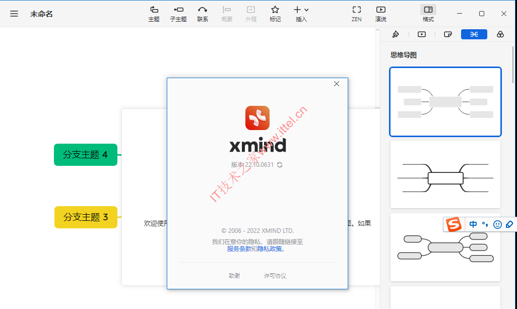 xmind苹果版免费思维导图xmind免费版-第2张图片-太平洋在线下载