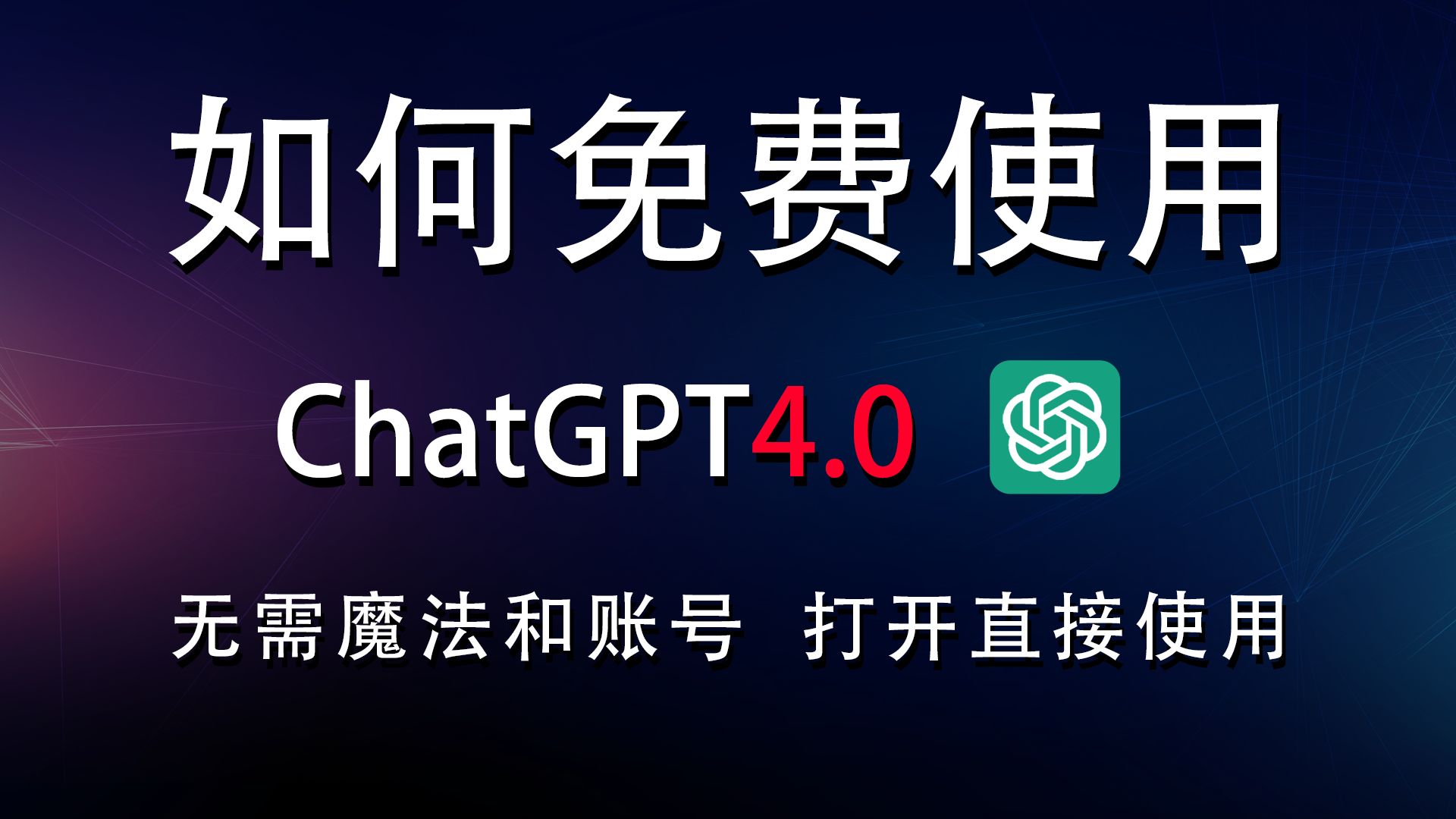 国内苹果版chatgptchatgai中国免费网页版-第2张图片-太平洋在线下载