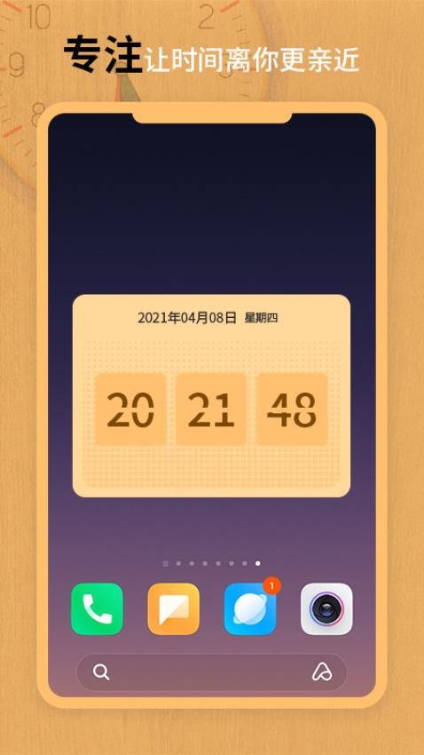 时钟安卓版app悬浮时钟app安卓免费版-第2张图片-太平洋在线下载