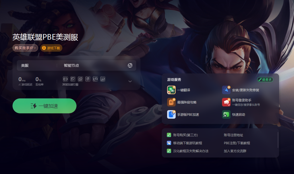 游戏联盟新客户端腾讯游戏平台wegame-第2张图片-太平洋在线下载