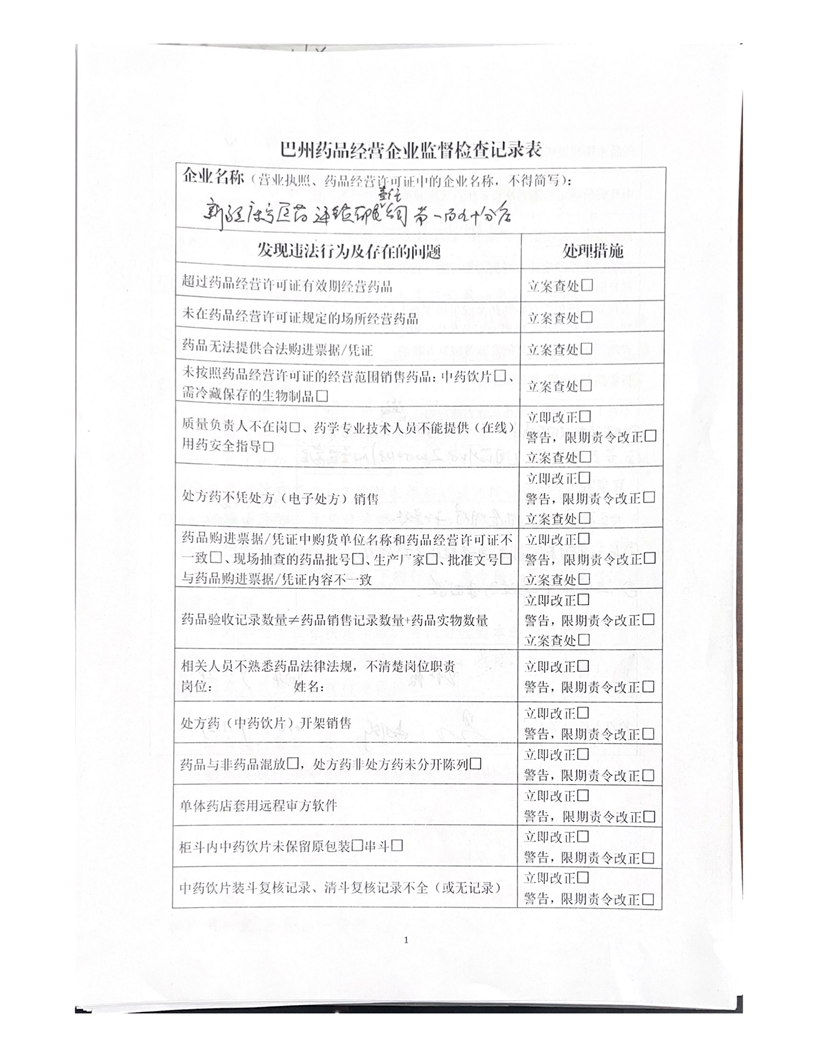 药品监督检查安卓版国家药品食品监督官方网站-第2张图片-太平洋在线下载