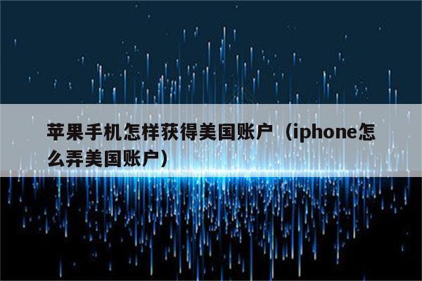 苹果usa版怎么激活美版iphone如何激活-第2张图片-太平洋在线下载