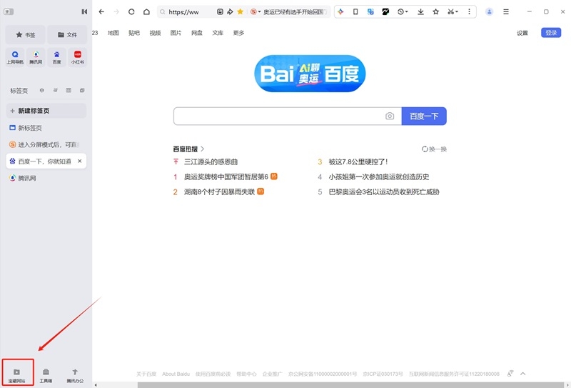 登录qqpc客户端登录网页版登录入口网站-第2张图片-太平洋在线下载