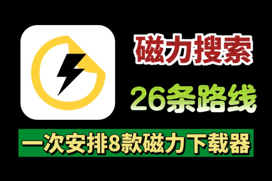 包含磁力搜索直播版安卓版的词条-第2张图片-太平洋在线下载