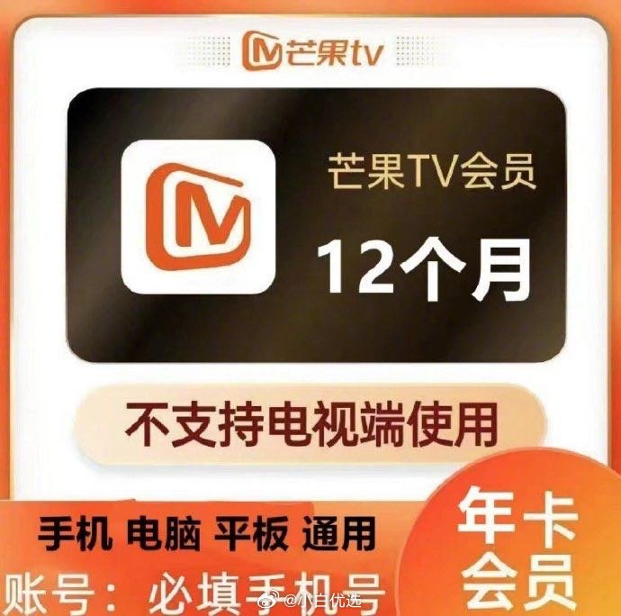 芒果tv苹果vip版芒果tv破解版永久会员tv版