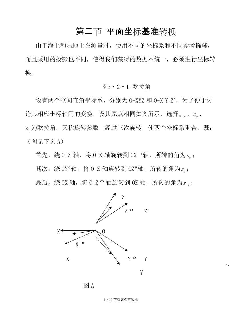 万能坐标转换器手机版万能坐标转换器98破解版-第1张图片-太平洋在线下载