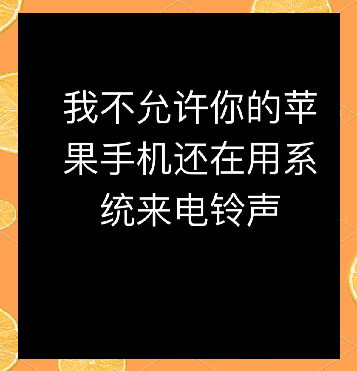 手机来电铃声搞笑版手机来电铃声最好听的十首