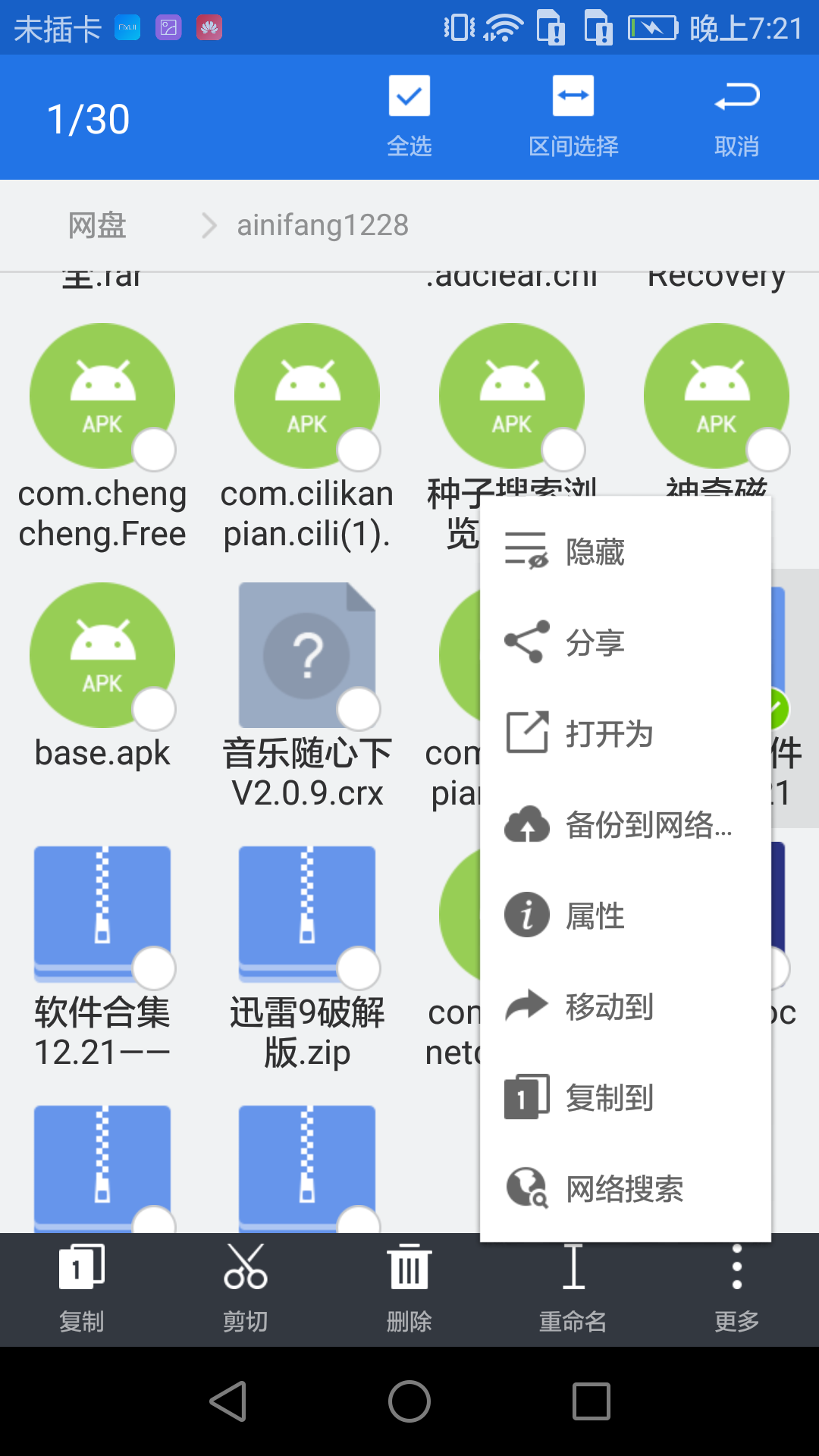 手机版不限速百度云百度网盘不限速版app