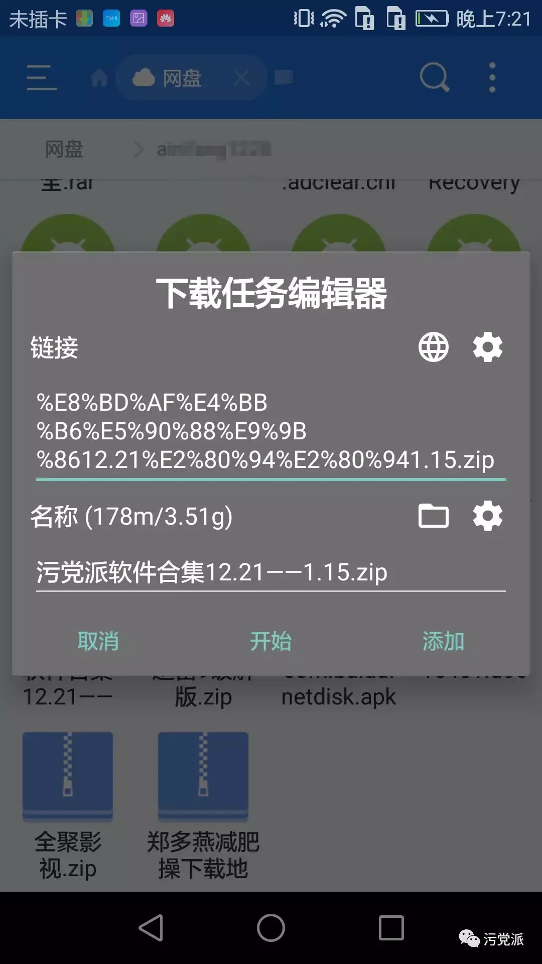 手机版不限速百度云百度网盘不限速版app-第2张图片-太平洋在线下载