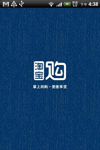 淘宝手机客户端官方下载手机淘宝app下载安装官方免费下载-第2张图片-太平洋在线下载